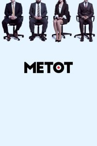  Метод  постер