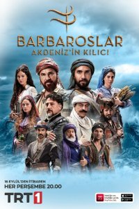  Барбароссы: Меч Средиземноморья  постер