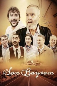  Последний праздник  постер