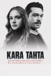 Черная доска  постер